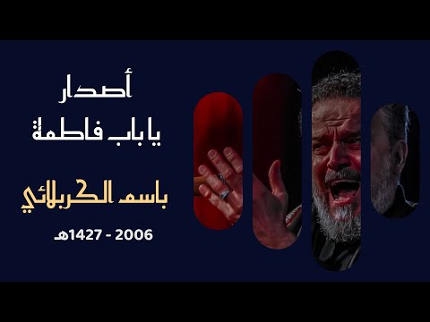حرت وعيوني الرادود باسم الكربلائي