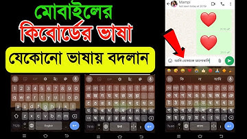 Bangla keyboard kivabe Set korbo | How to change keyboard language