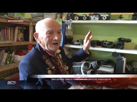Іван Дроняк - один із чотирьох кіноаматорів Прикарпаття