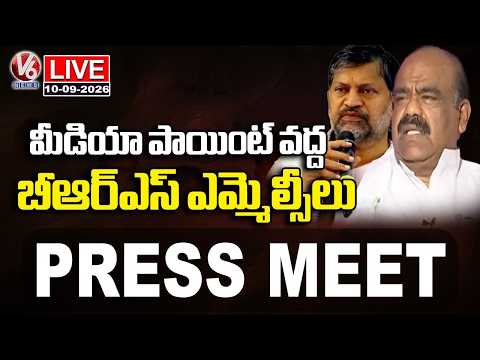 LIVE: BRS MLCs Press Meet At Assembly Media Point | V6 News - V6NEWSTELUGU