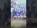 1分でわかる全キャラ解説「ミュウツー編」 #shorts #スマブラSP #全キャラ解説 #ミュウツー