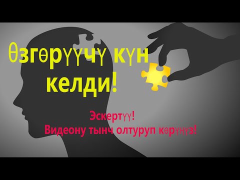 Video: Жашоого убакыт келди