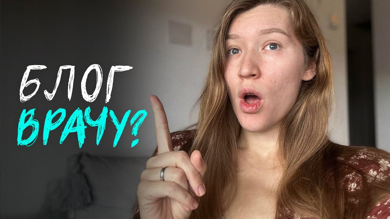 Зачем врачу вести блог в социальных сетях - что блог может дать молодым ...