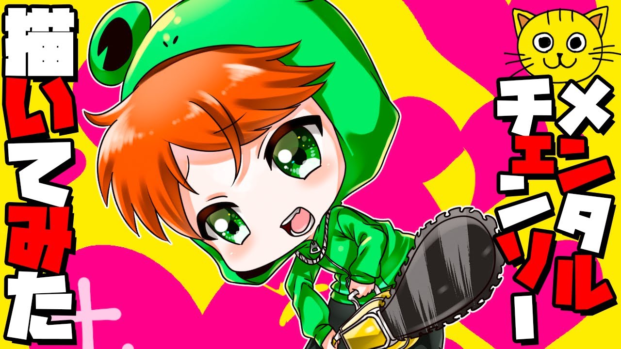 秘密結社ヤルミナティー ハックくん メンタルチェンソー 描いてみた お絵描き 手描きイラスト 秘密結社ヤルミナティー Youtube