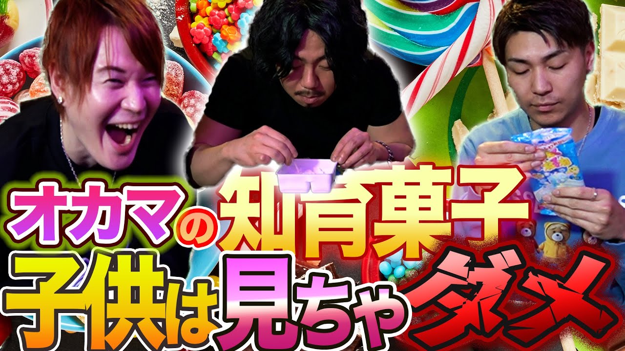 【cody*3mama】　(88)・(81)お菓子交換 Get the manufacturer angry! Gay men enjoy educational sweets while