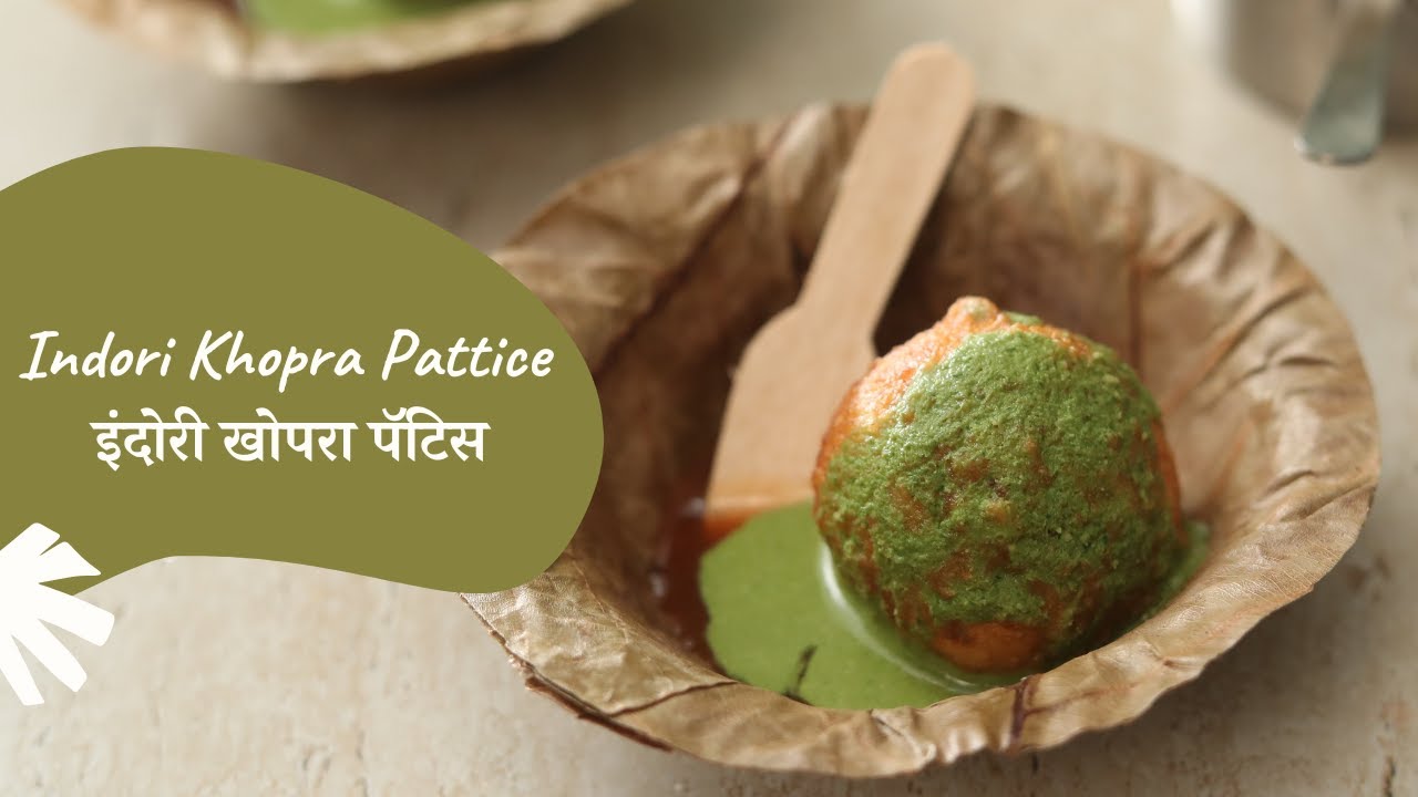 Indori Khopra Pattice | इंदोरी खोपरा पॅटिस | Popular Street Food | Sanjeev Kapoor Khazana
