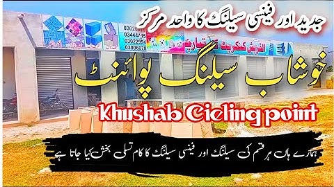 Ceiling designs all false ceilings|||khushab Cieling point||khushab jauharabad