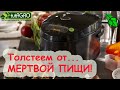 НЕ КЛАДИТЕ СОДУ В ТЕСТО и КАК ХОРОШИЕ ПРОДУКТЫ НЕ ПРЕВРАТИТЬ В МЕРТВЫУЮ ЕДУ