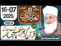 Taleem Ul Quran Course 16 07 2025 Taleem Ul Quran Course 16 07 2025