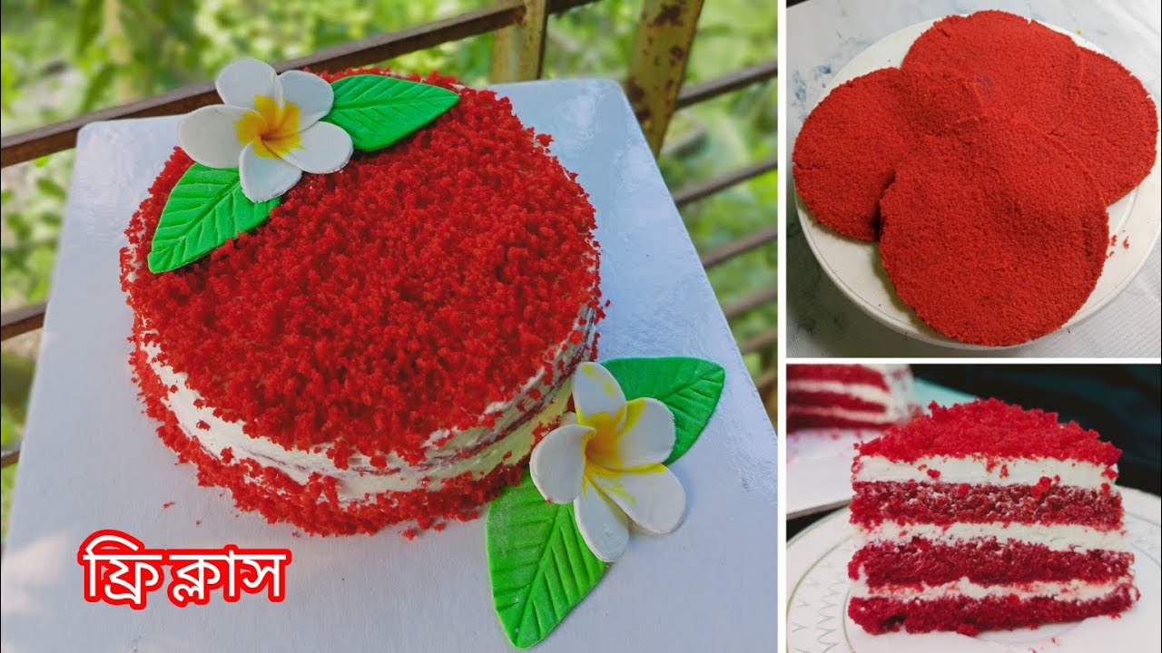 দাম ও খরচসহ অথেন্টিক রেড ভেলভেট কেকের ফ্রি ক্লাস (কেক বেইজ+ক্রিম চিজ ফ্রস্টিং+আমেরিকান বাটার ক্রিম )