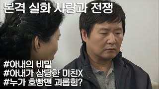 [사랑과 전쟁] 뒷배믿고 이혼하자 난리치다가 내연남이 망할 거 같으니 돌아온 아내 ㅣ KBS 20080229 방송