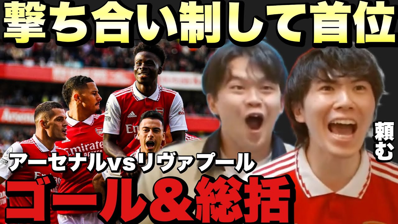 アーセナルvsリバプール全ゴールシーンまとめ プレチャン 切り抜き Youtube アーセナルvsリバプール全ゴールシーンまとめ プレチャン 切り抜き Youtube