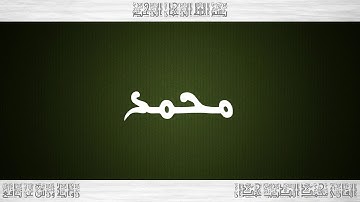 047 HD القرآن سورة محمد ورش القارئ محمد الطيب حمدان