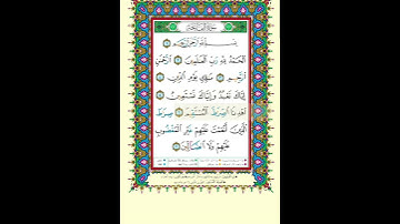 سورة الفاتحة ص1 I Surah Al-fatiha P-1