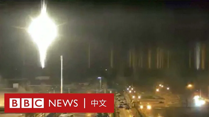 烏克蘭俄羅斯局勢：歐洲最大的扎波羅熱核電站遭炮擊起火 － BBC News 中文 - 天天要聞