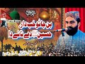 Zikar E Mustafa Ne Rula Diya Ban Ja Tu Hubdaar Hussain De Nane Da Mission E Hussain Anar Shah Zikar E Mustafa Ne Rula Diya Ban Ja Tu Hubdaar Hussain De Nane Da Mission E Hussain Anar Shah