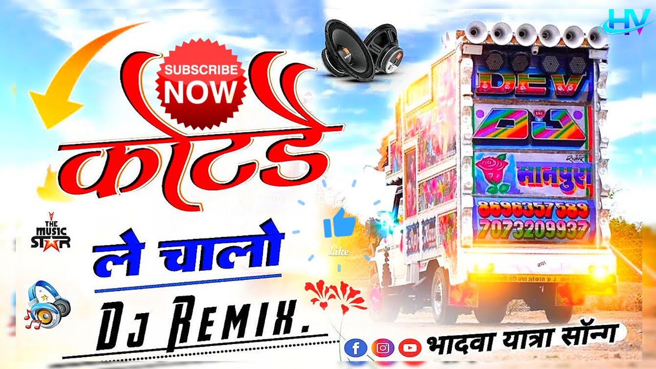 Kotade Le Chalo Baba ke le Chalo || Dj Mukesh Remix Song || कोटडे ले चालो मने