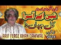 Nabi e asra qul jahan da beautiful new  qasida  arif feroz noshahi qawwal  heart touching