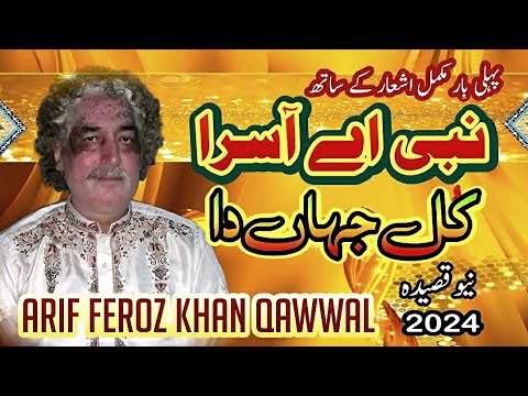 Nabi e Asra Qul Jahan Da beautiful New  Qasida  Arif feroz Noshahi Qawwal  heart touching