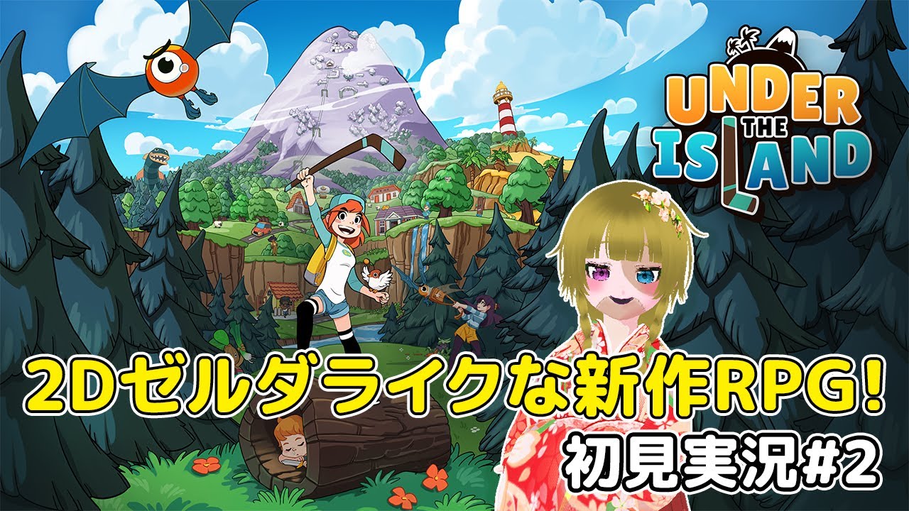 【Under the Island ニアと不思議な歯車#2】森に火を放ちトランペットを吹くRPG【ネタバレあり】