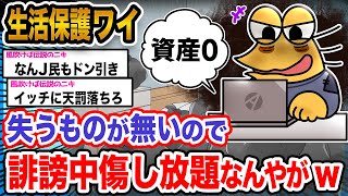 【クズ】ワイ「ワイは無敵状態やで～!!!!」→結果wwwwwwwww【2ch面白いスレ】