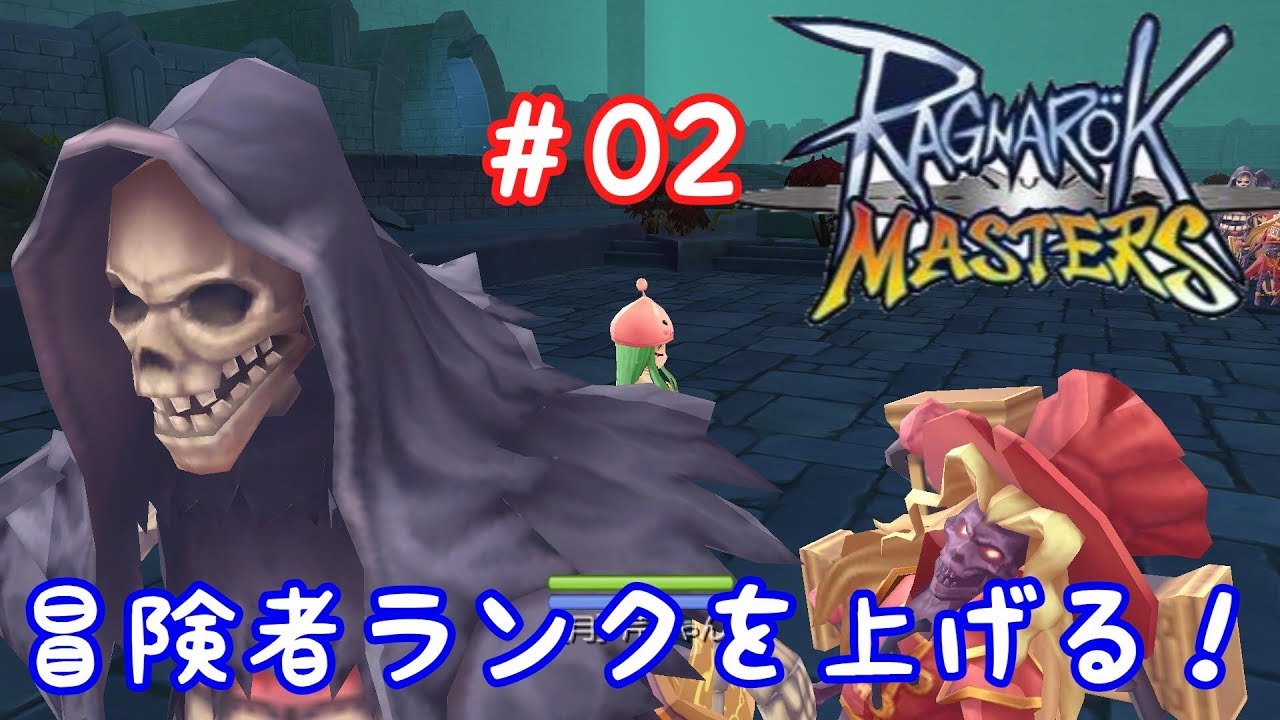 ラグマス 02 冒険者レベルを上げる Youtube