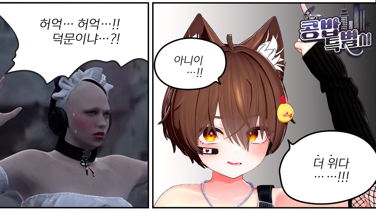 덕문이와 네명의 빡빡이 [콩밥특별시 7화]