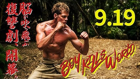 9/19公開『ボーイ・キルズ・ワールド：爆拳壊界流転掌列伝』日本版予告(ショートver.)