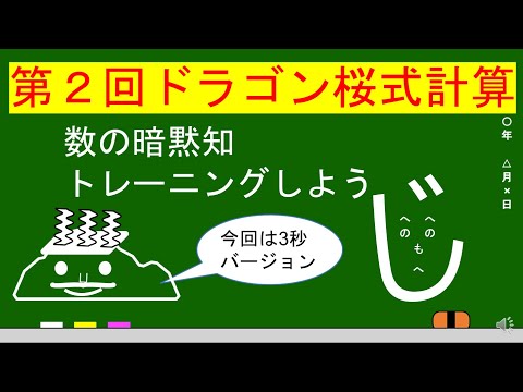 第2回ドラゴン桜式計算練習～難易度アップバージョン～