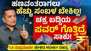 20000 Salary       How To Grow Your Money Smartly  Ca Rudramurthy