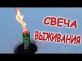 ✅ Крутая походная свеча, с которой не пропадешь!!! Эта свеча выживания и согреет, и накормит! ✅