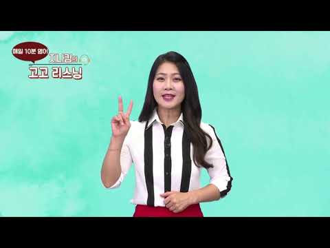 매일 10분 영어- 지나킴의 고고 리스닝 Listening 438. board a boat &amp;amp; dolphin <strong>statue</strong>