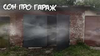 Давг - Сон про гараж, история про зумеров в магазине