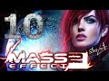 MASS EFFECT 2 - БЕЗУМИЕ | [Серия 10] - Помощь Гарусу и Джейкобу