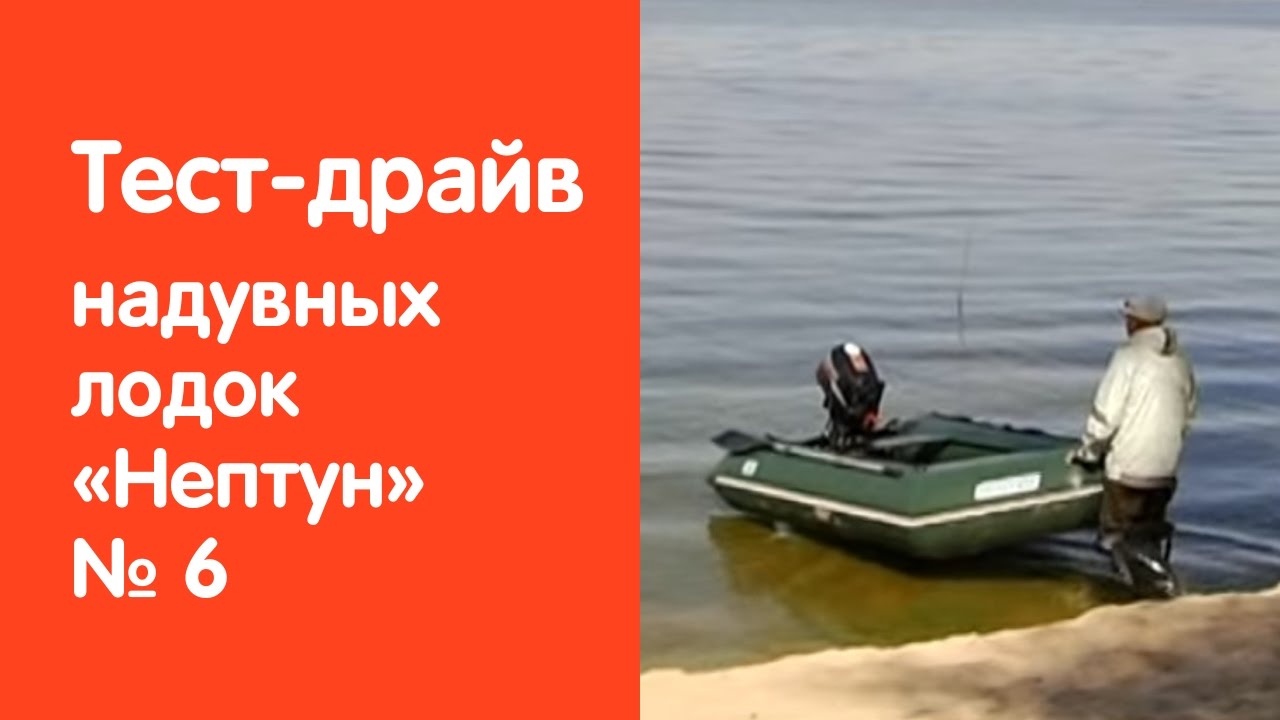 нептун 23 на лодке пвх видео нептун 23 на лодке пвх видео
