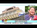 "加油站共構宅"網看傻! 台北驚見"牙籤屋"兩邊全拆光!│中視新聞 20260723