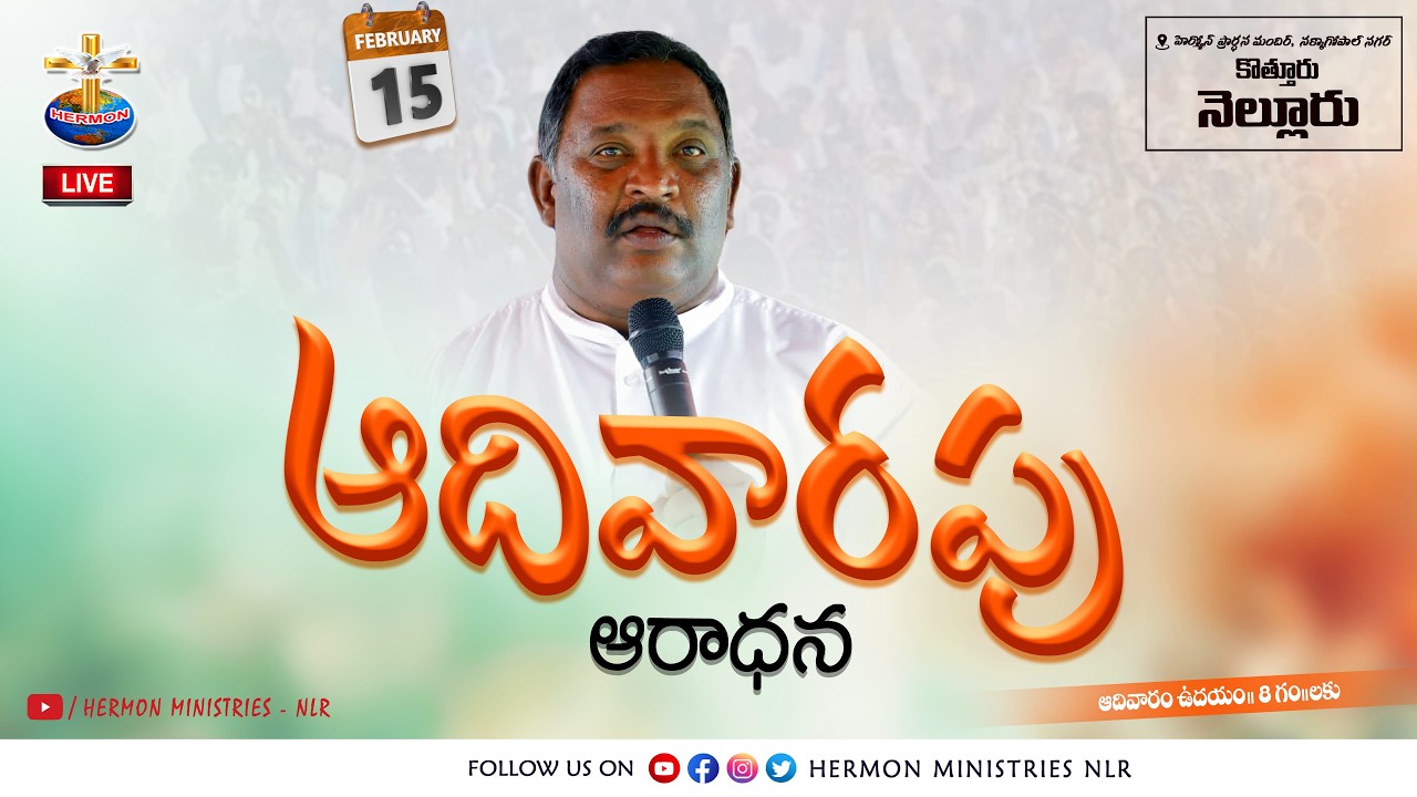 🅻︎🅸︎🆅︎🅴︎ - 15 th Feb 2026_ Sunday Service - Pastor. Viswasanthi @hermonministries-nlr