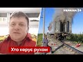 💣У рф прокинулися партизани! Попович заявив про диверсії на залізничних коліях - Україна 24