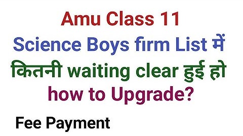 Amu Class 11 firm list 1st Science Boys | How much Waiting Cleared In List 1st | how to Upgrade 2022