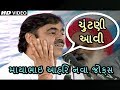 mayabhai | Mayabhai Ahir new Jokes | માયાભાઇ ચુંટણી ના નવા જોક્સ - Best Gujarati jokes & comedy