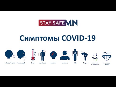 Симптомы COVID-19 PSA (Russian)