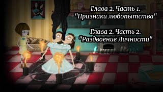 Fran Bow: Глава 2 - Полное Прохождение (комментарии) #2