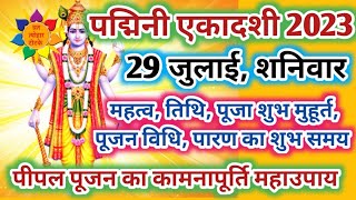 Padmini Ekadashi 2023  Ekadashi Kab Hai  Ekadashi July 2023  Adhik Maas Ekadashi 2023 ekadashi