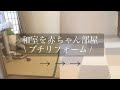 √70以上 和室 赤ちゃん 部屋 887147-和室 赤ちゃん 部屋