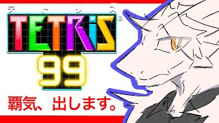 【ドラゴンV】パズル苦手でも気合いで一位取れる説🥇【テトリス99】