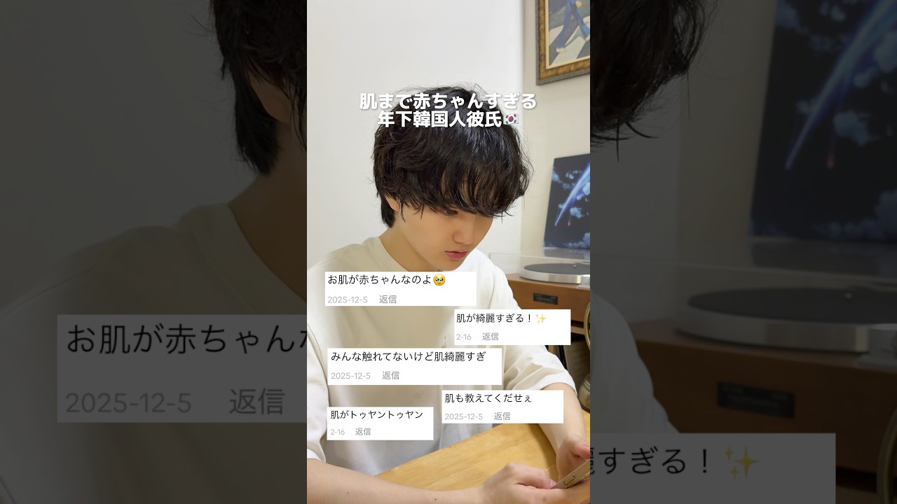 肌が赤ちゃんすぎる年下韓国人彼氏🇰🇷#shorts