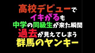 【ヤンキーあるある】「TikTokで4000万回再生トモとゆうぽんの群馬のヤンキーあるある㉙」#Shorts