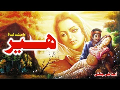 Heer Waris Shah With Lyrics Part  1/2