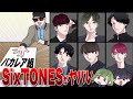 【漫画】SixTONES（ストーンズ）がヤバい！バカレア組～結成秘話・ジャニー喜多川さん最後のデビューまでの軌跡