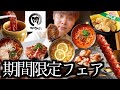 【大食い】焼肉きんぐの期間限定じゃぱんフェアの内容が良すぎたので全部紹介します！【モッパン】